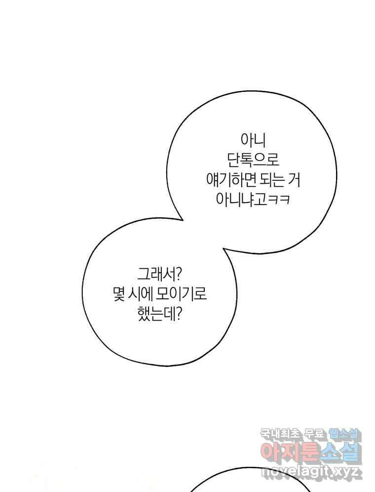 너를 만나다 마지막화 128