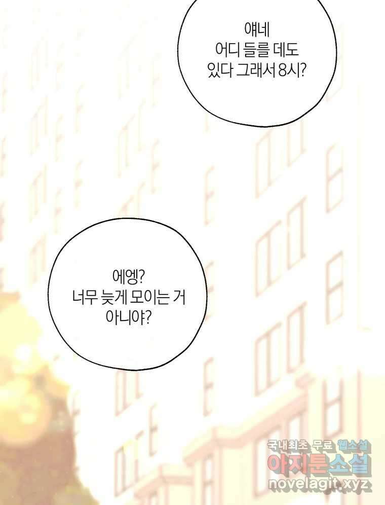 너를 만나다 마지막화 129