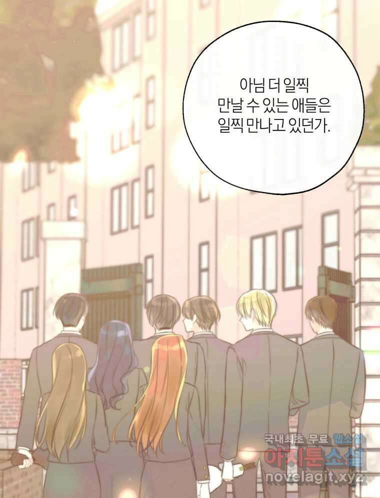 너를 만나다 마지막화 130