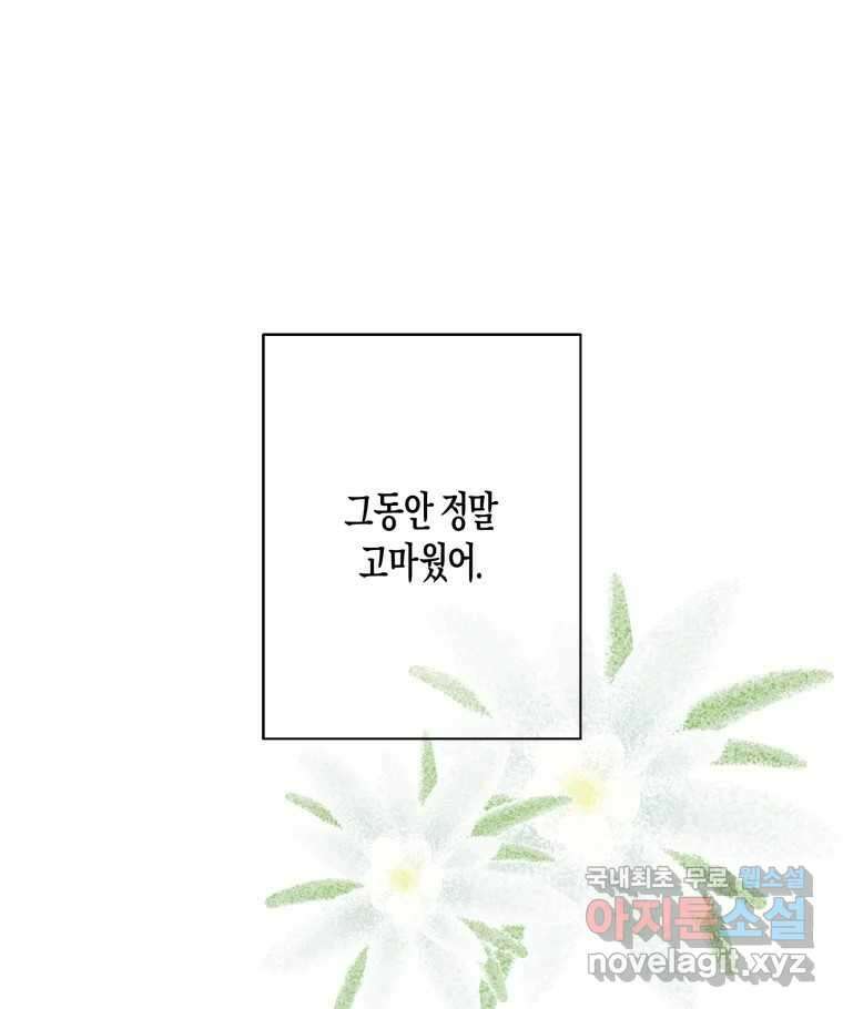 너를 만나다 마지막화 136
