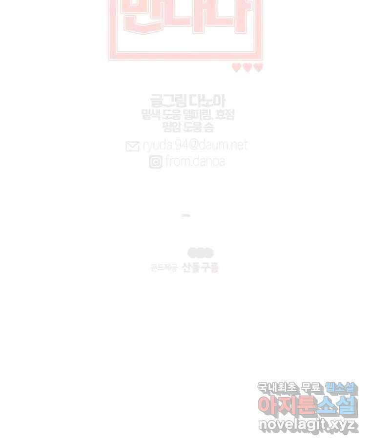 너를 만나다 마지막화 139