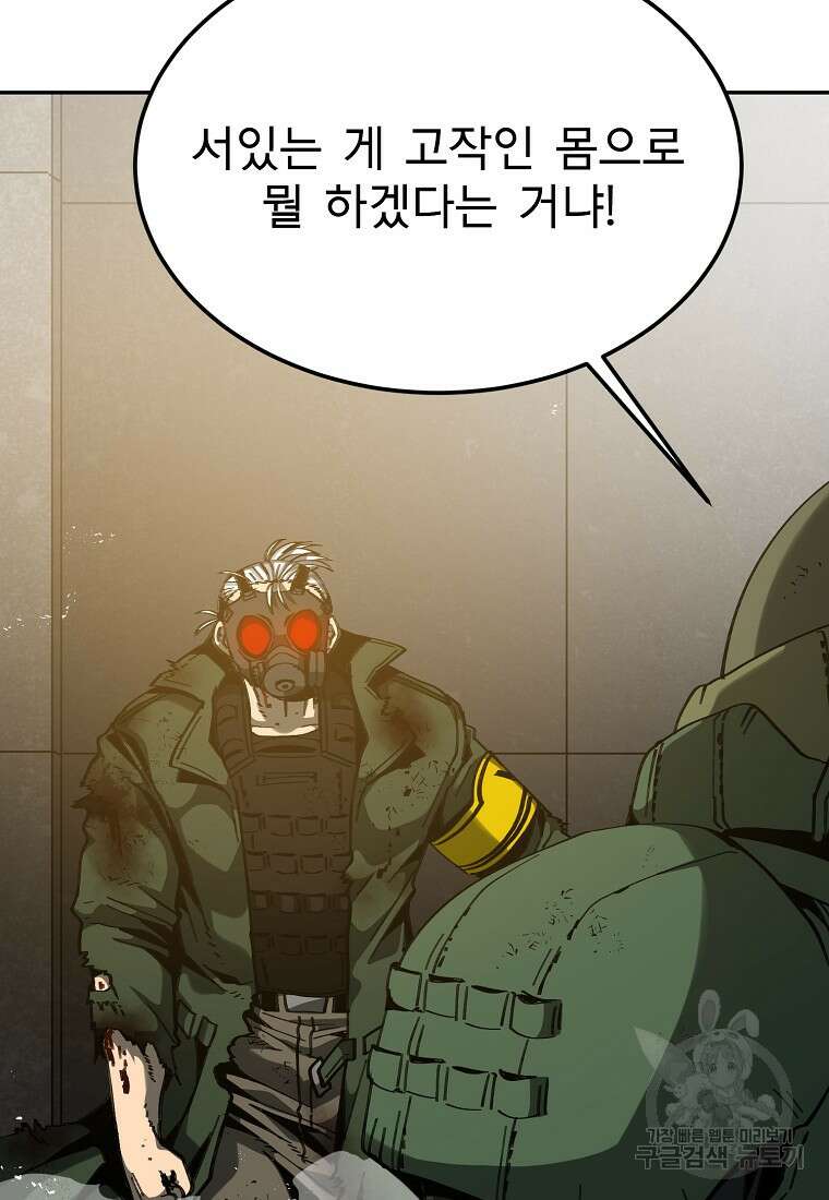 12구역 23화 4