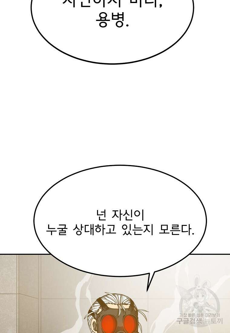 12구역 23화 9