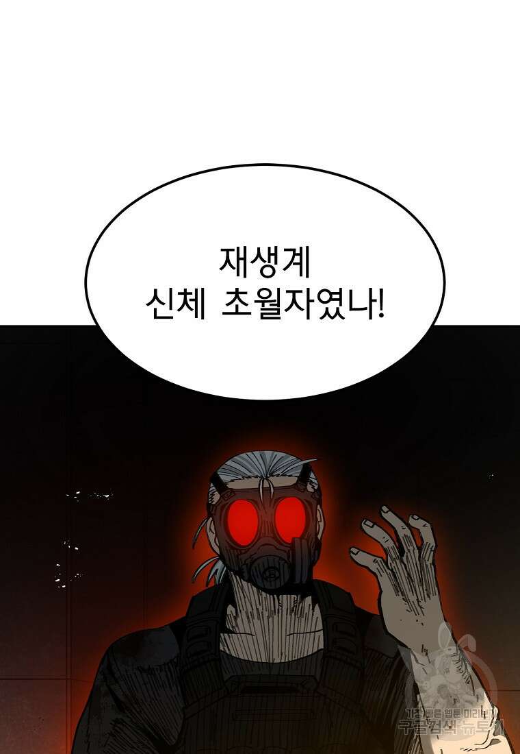 12구역 23화 17
