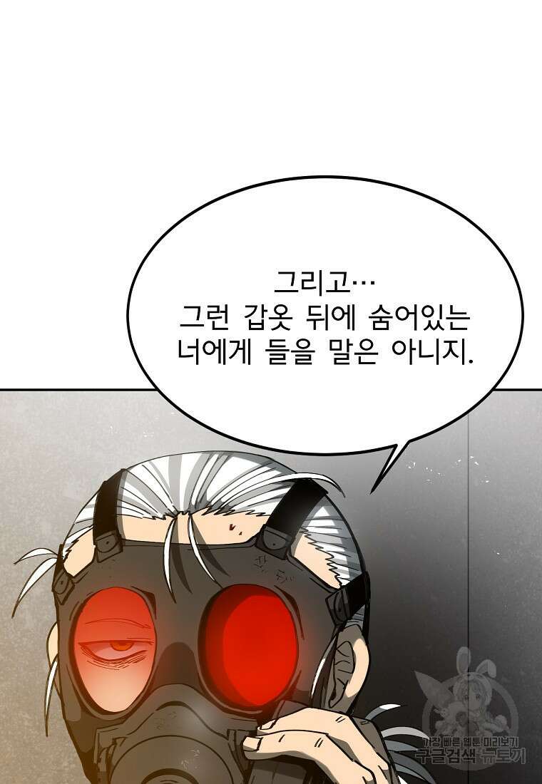 12구역 23화 20