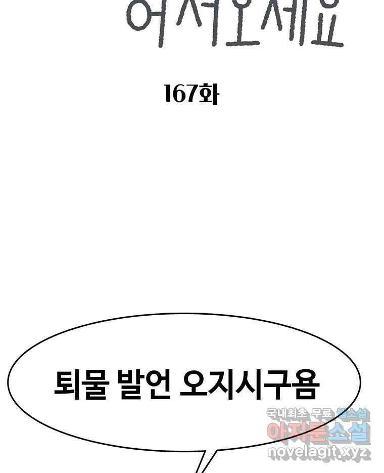 대선비쇼에 어서오세요! 167화 2