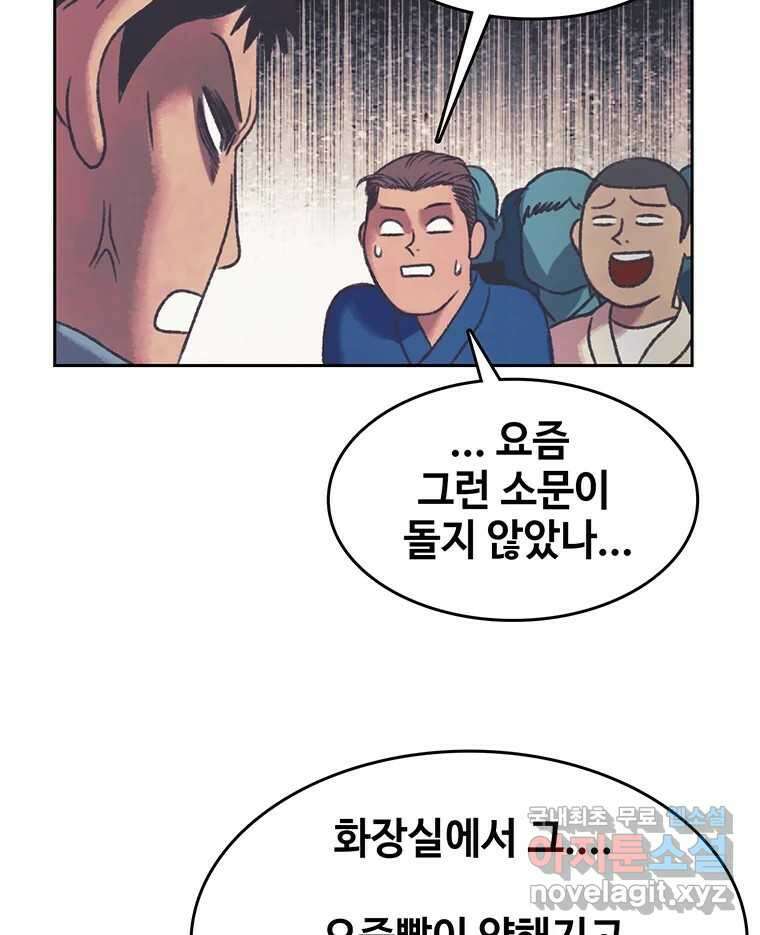 대선비쇼에 어서오세요! 167화 5
