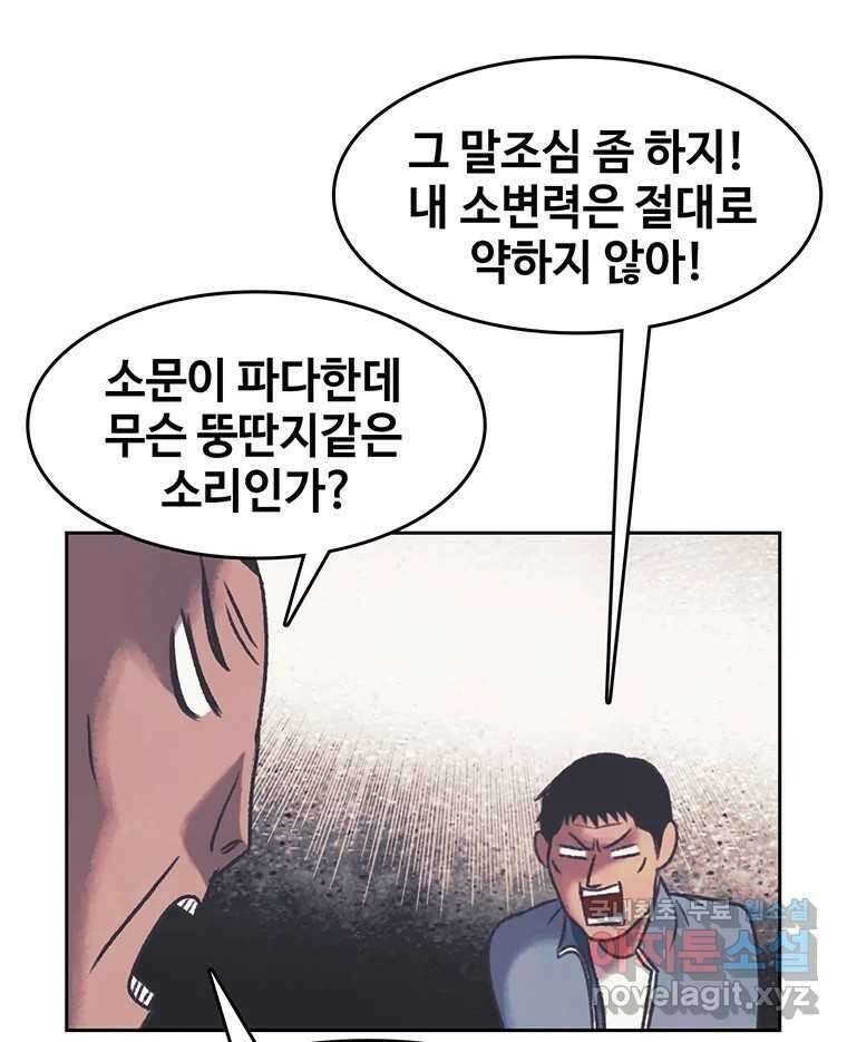 대선비쇼에 어서오세요! 167화 12