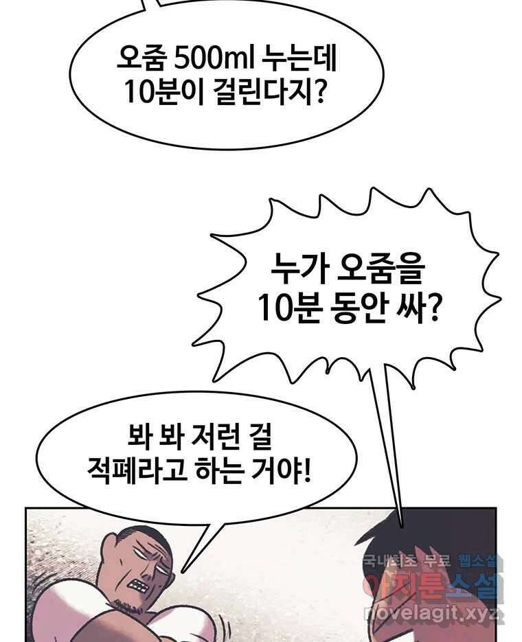 대선비쇼에 어서오세요! 167화 13