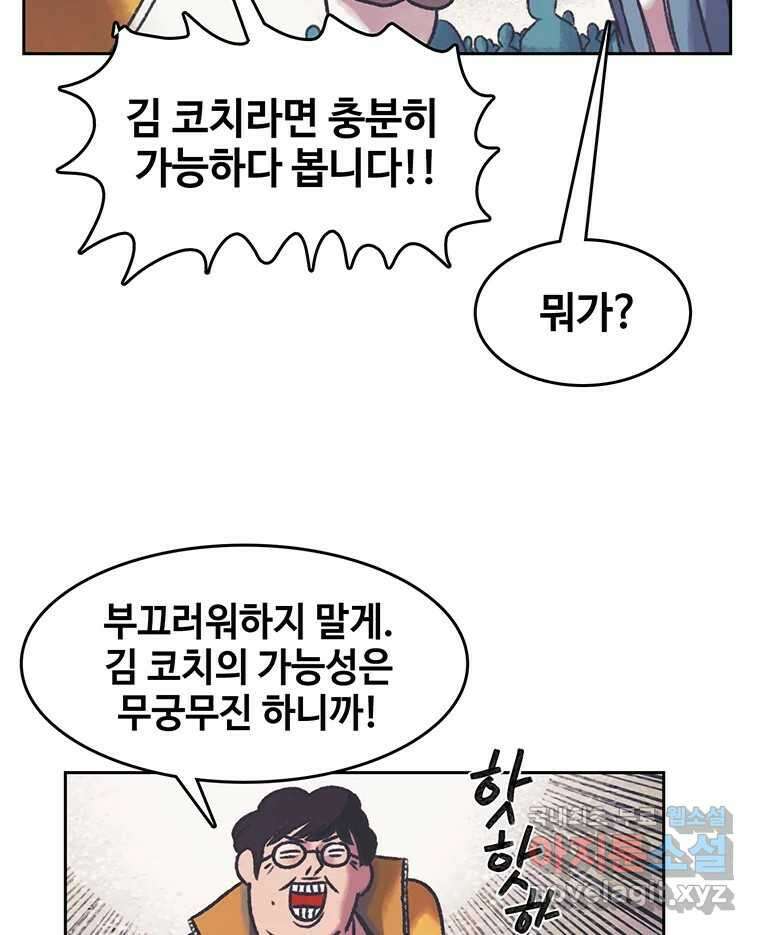 대선비쇼에 어서오세요! 167화 17