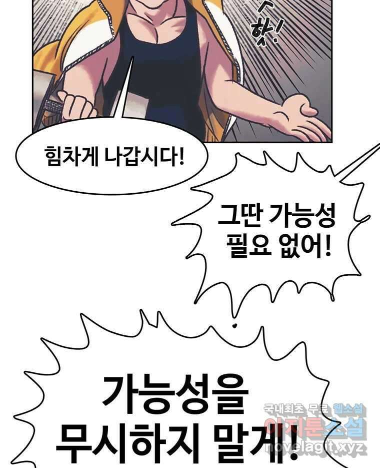 대선비쇼에 어서오세요! 167화 18
