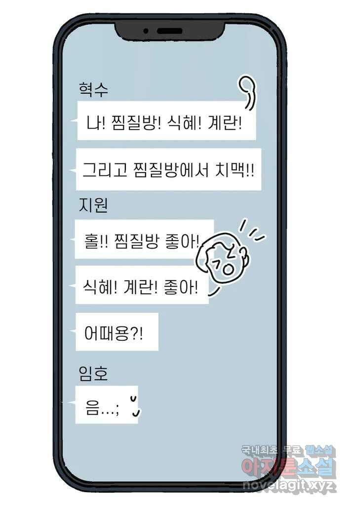 이달의 남자 10월의 남자 6화 4