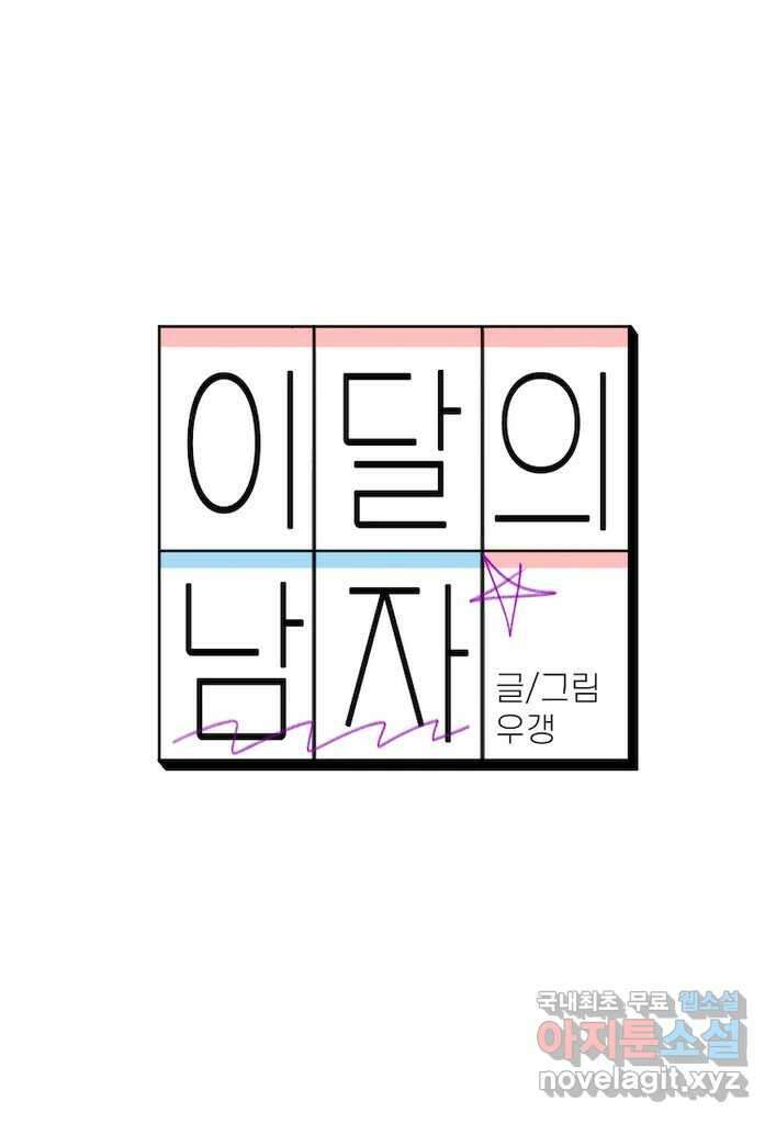이달의 남자 10월의 남자 6화 8