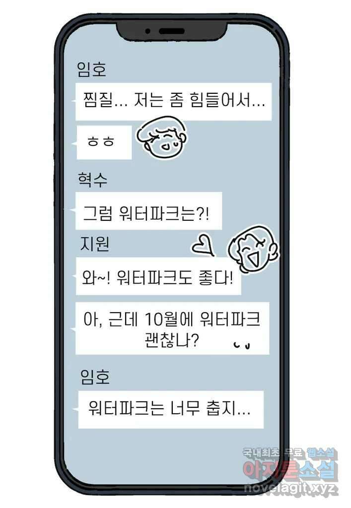 이달의 남자 10월의 남자 6화 9