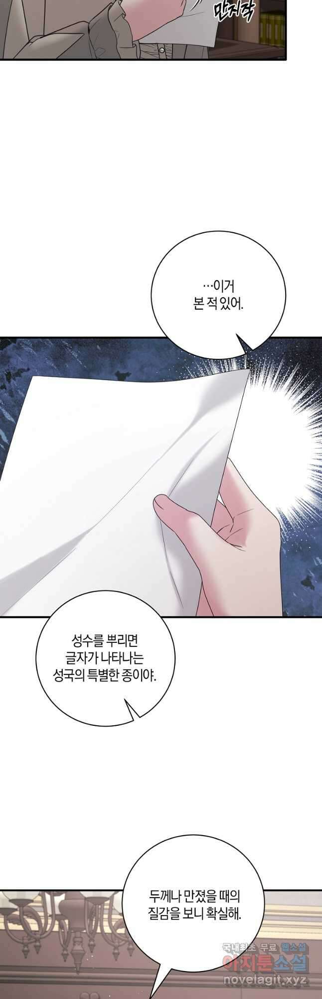 엔젤릭 레이디 156화 5