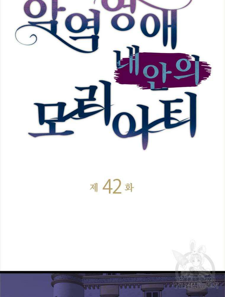 악역영애 내 안의 모리아티 42화 4