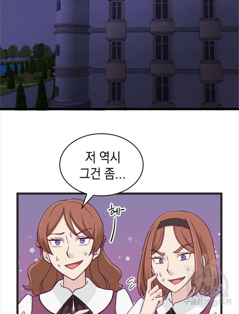 악역영애 내 안의 모리아티 42화 5