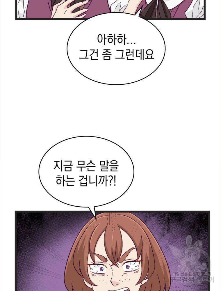 악역영애 내 안의 모리아티 42화 6