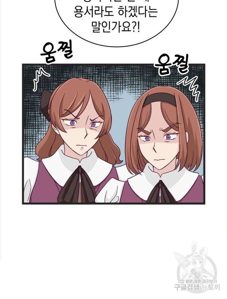 악역영애 내 안의 모리아티 42화 8