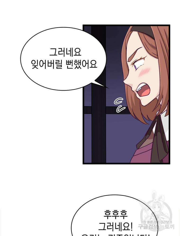 악역영애 내 안의 모리아티 42화 9