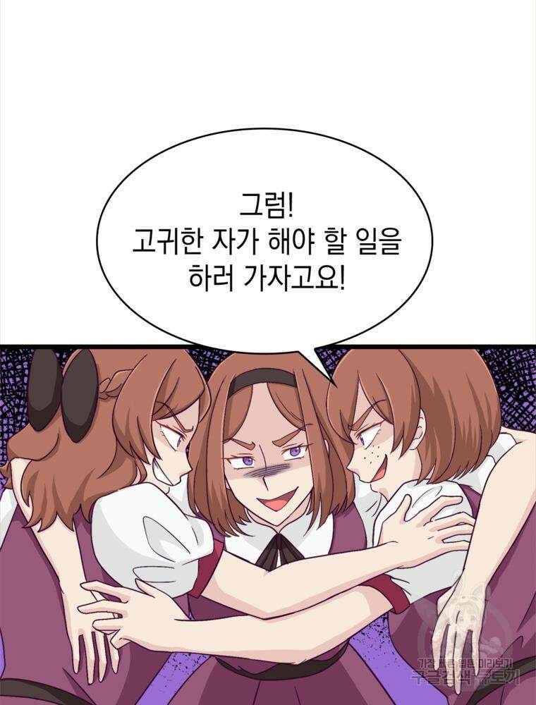악역영애 내 안의 모리아티 42화 11