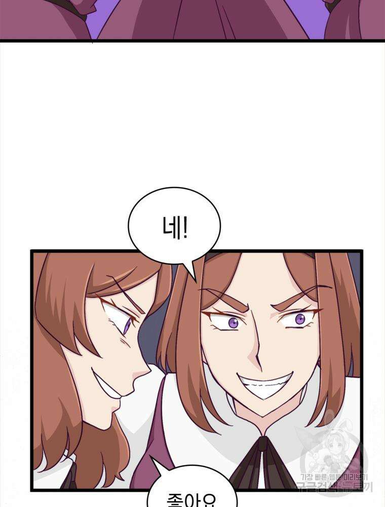 악역영애 내 안의 모리아티 42화 12
