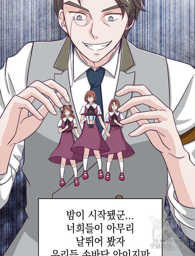 악역영애 내 안의 모리아티 42화 14