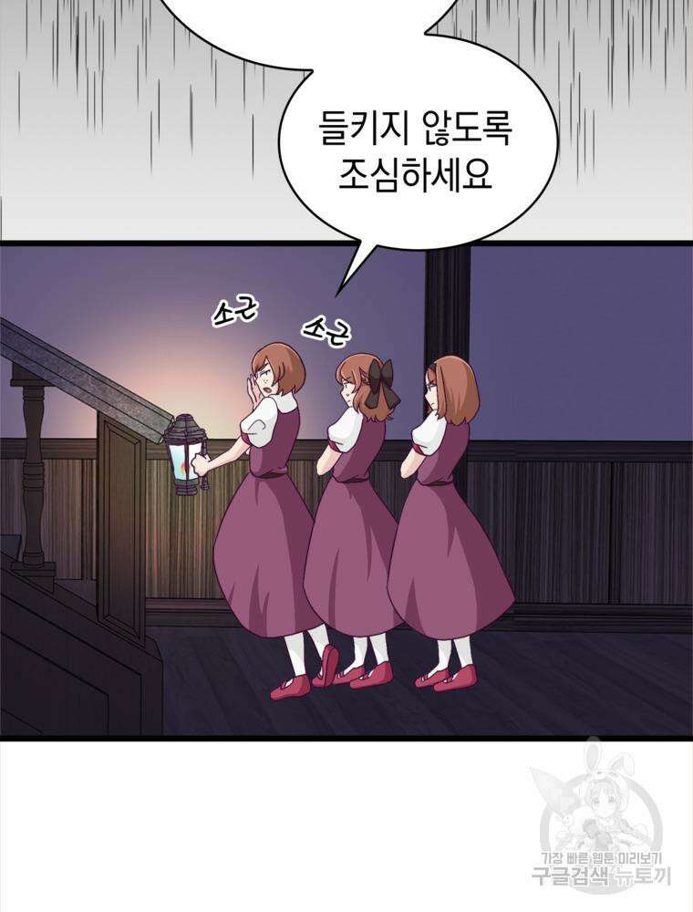 악역영애 내 안의 모리아티 42화 16