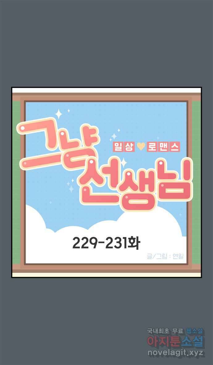 그냥 선생님 85화 1