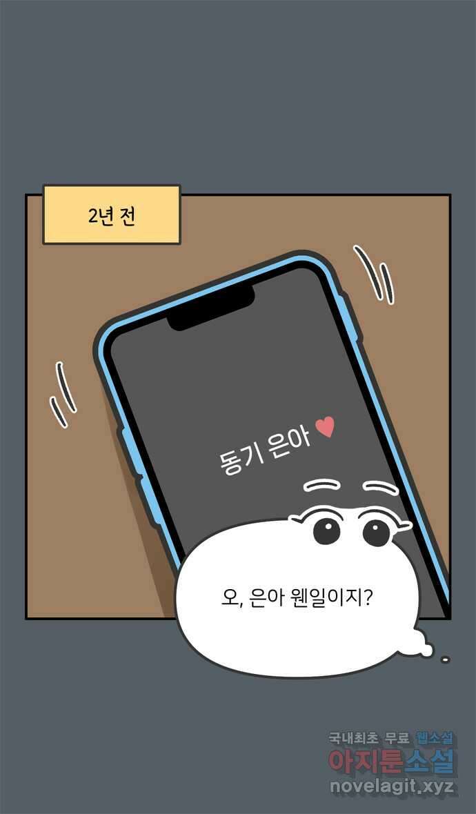 그냥 선생님 85화 3