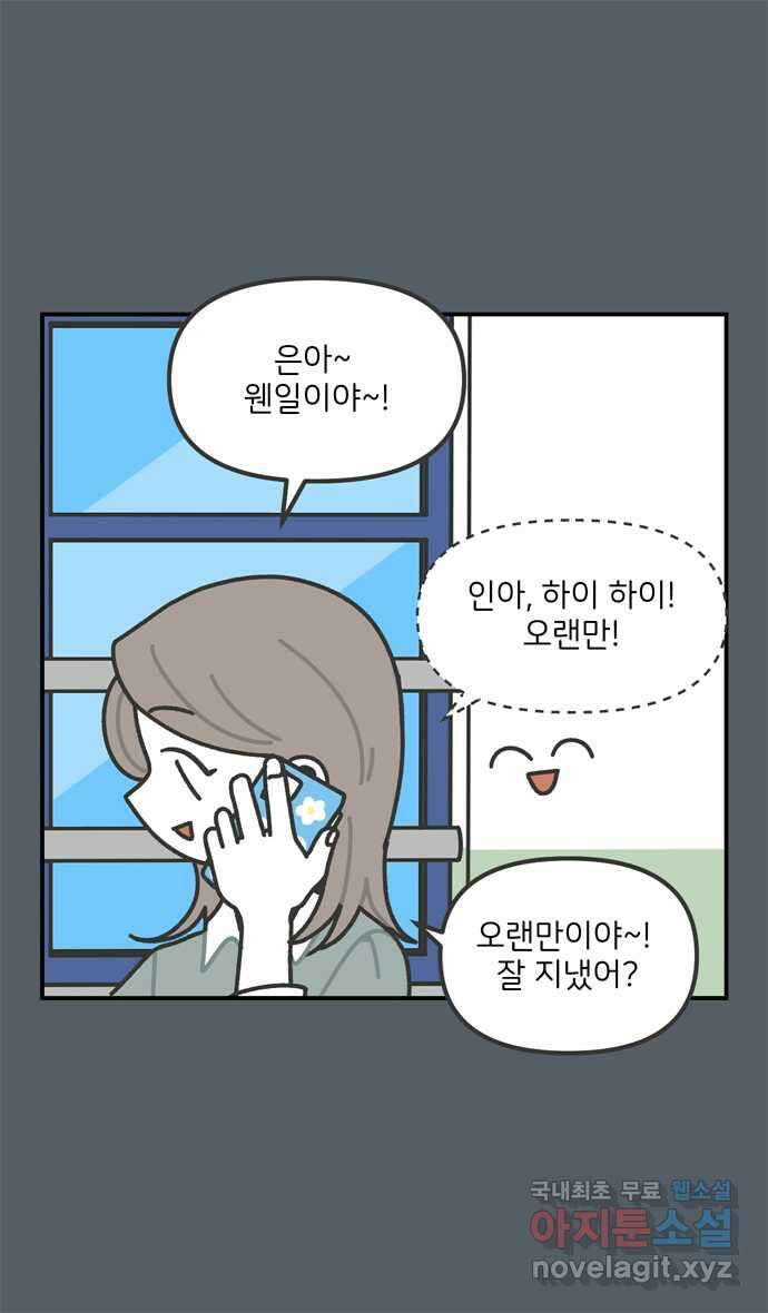 그냥 선생님 85화 4