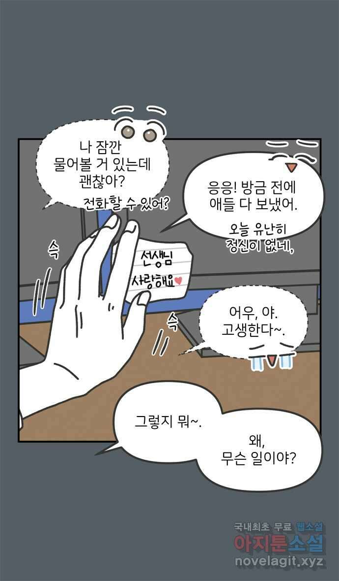 그냥 선생님 85화 5