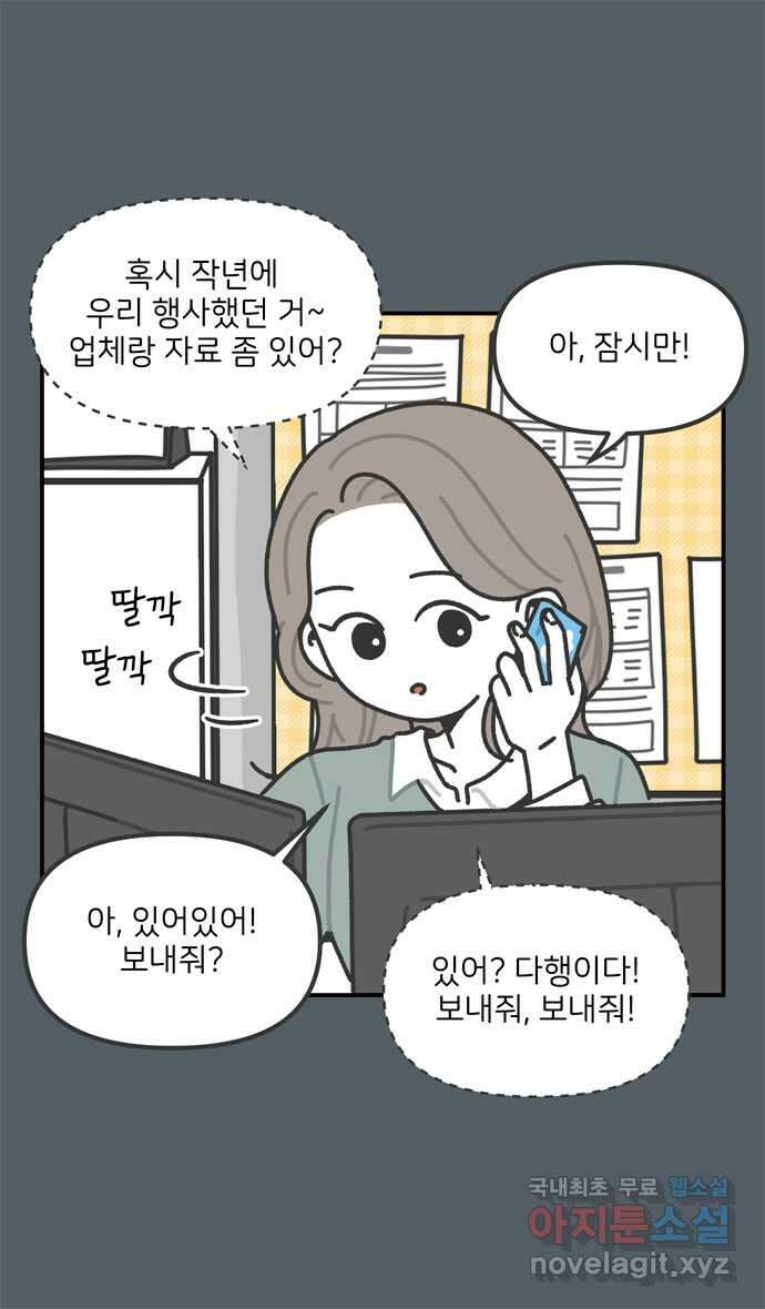 그냥 선생님 85화 6