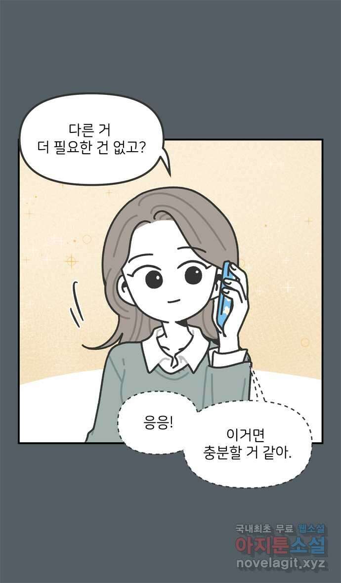 그냥 선생님 85화 7