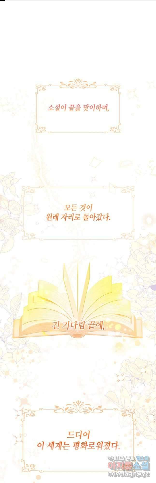 집으로 돌려보내 주세요 외전 3화 1