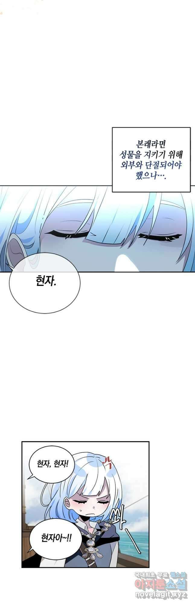 집으로 돌려보내 주세요 외전 3화 2
