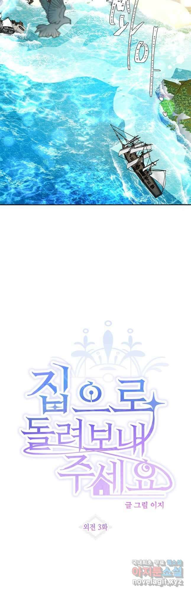 집으로 돌려보내 주세요 외전 3화 4