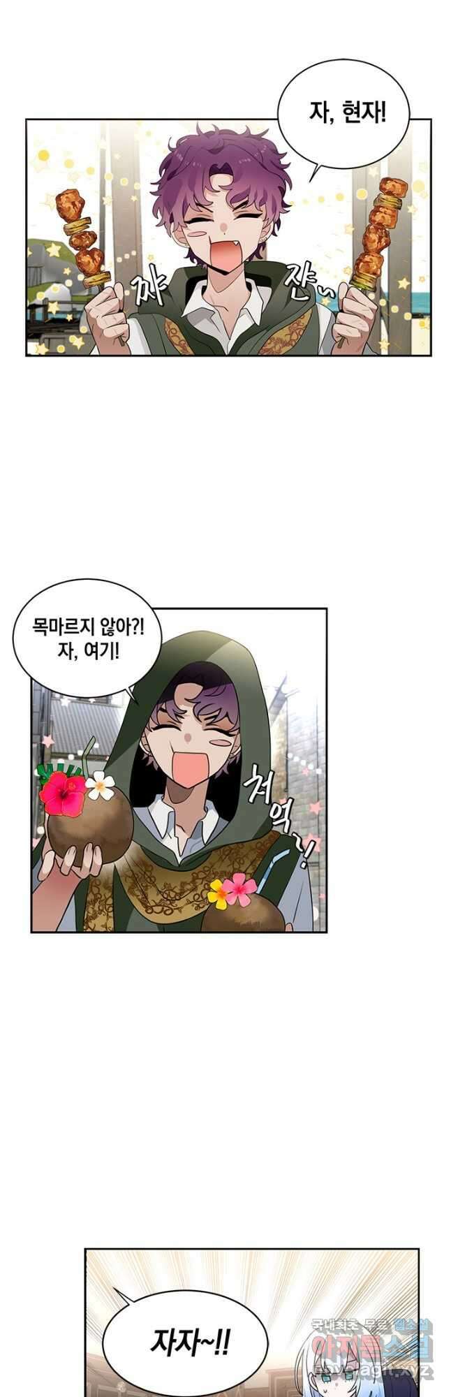 집으로 돌려보내 주세요 외전 3화 5