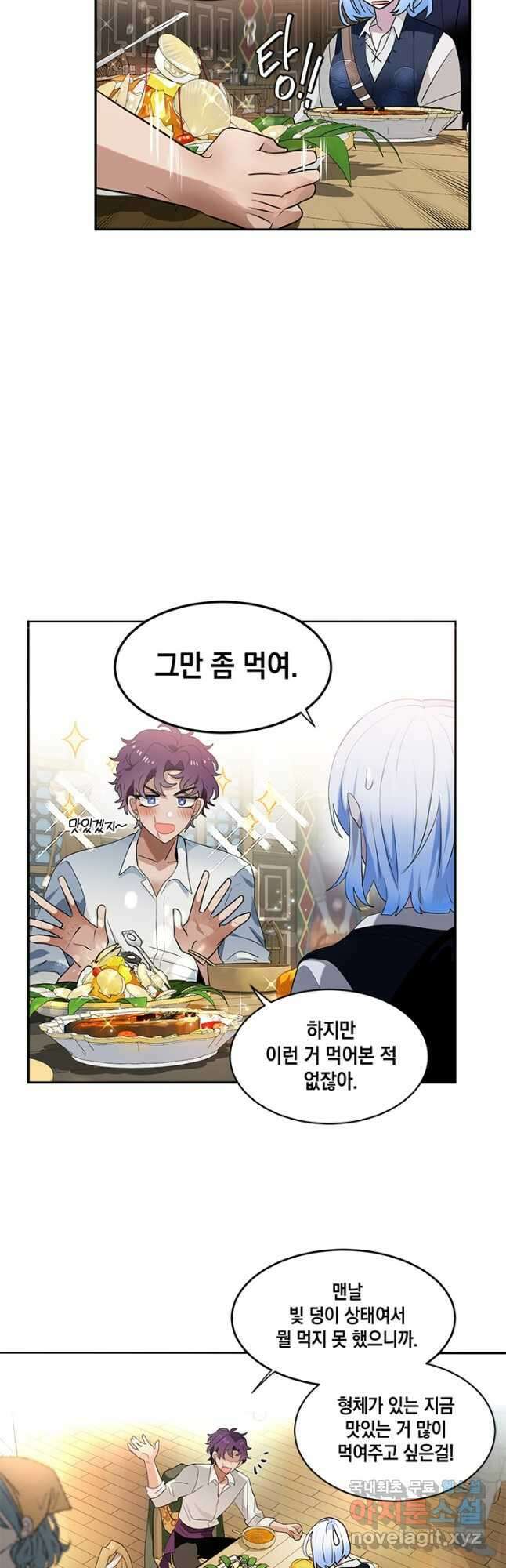집으로 돌려보내 주세요 외전 3화 6