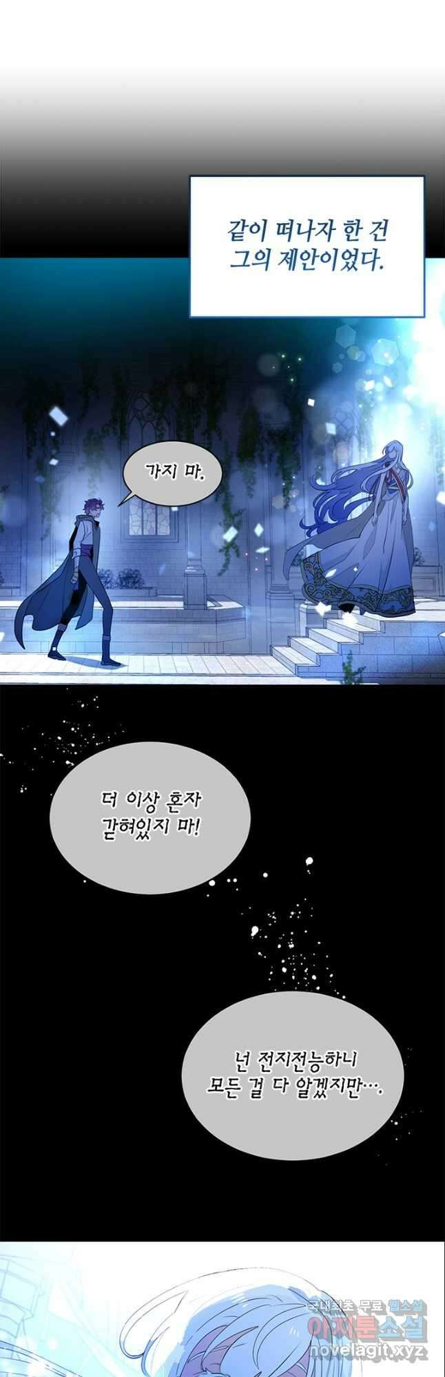 집으로 돌려보내 주세요 외전 3화 9