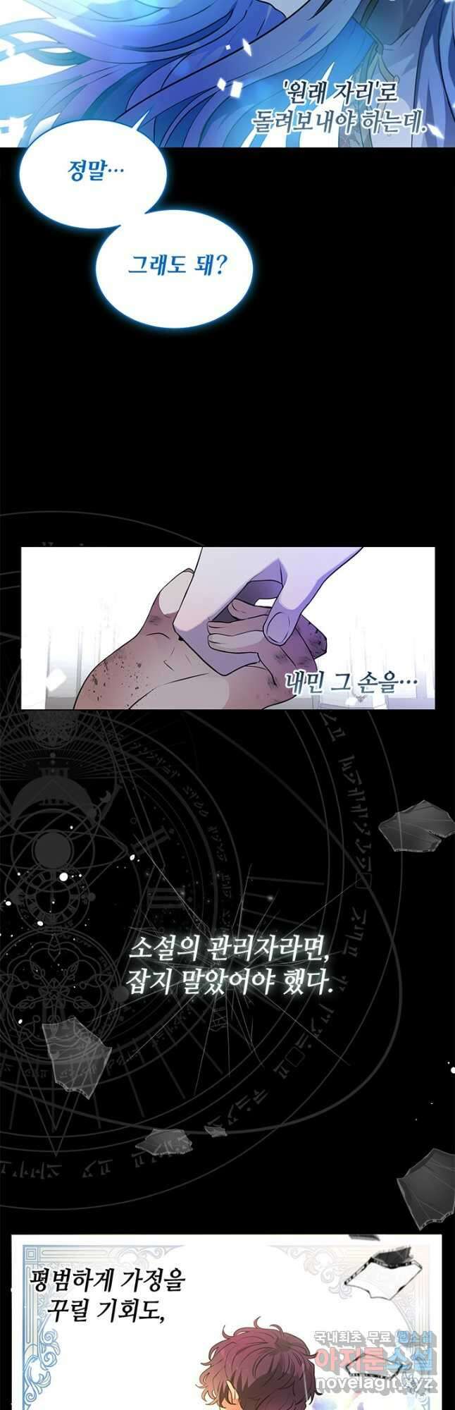 집으로 돌려보내 주세요 외전 3화 12