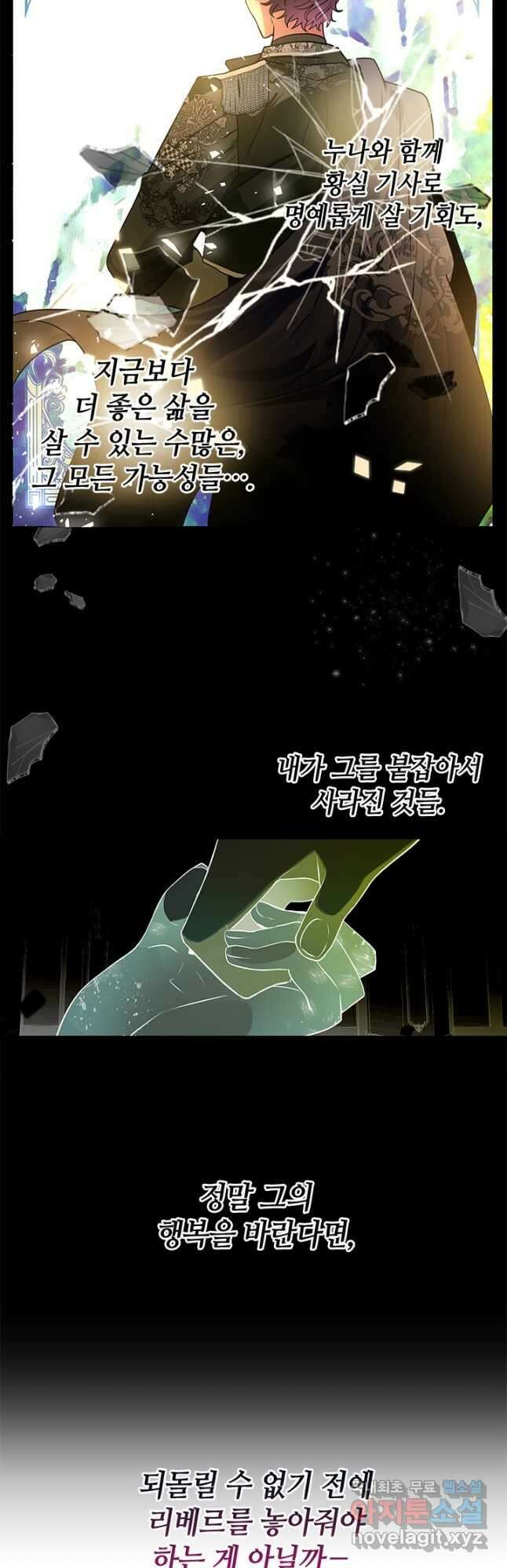 집으로 돌려보내 주세요 외전 3화 13