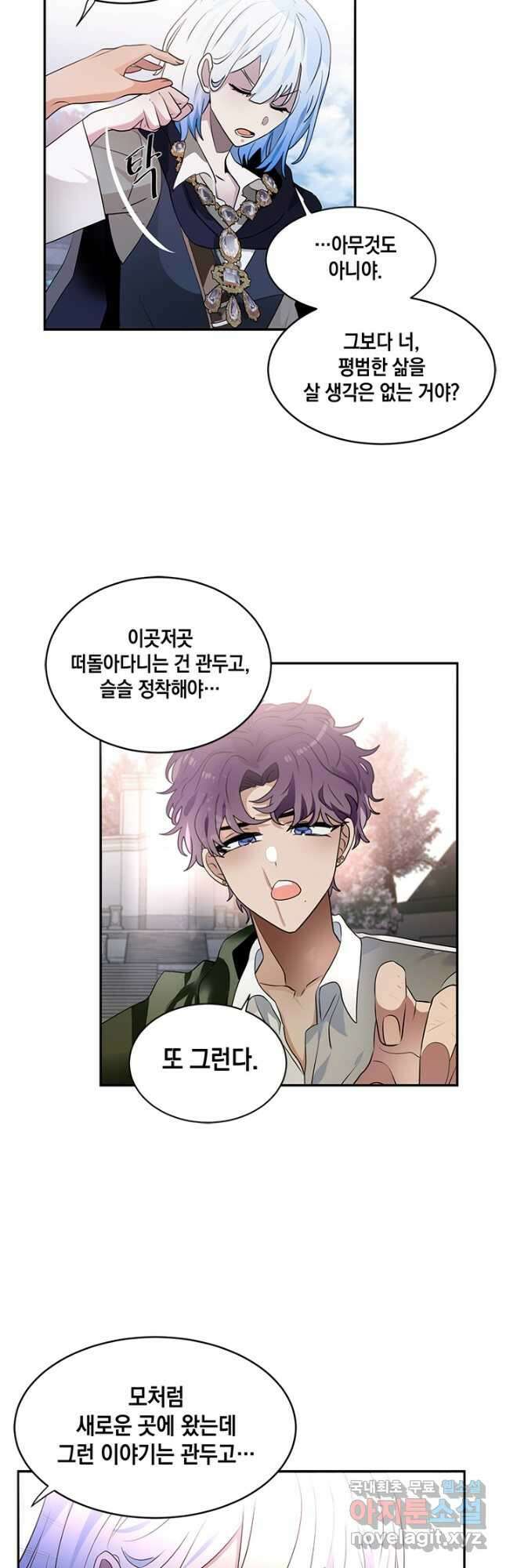 집으로 돌려보내 주세요 외전 3화 16