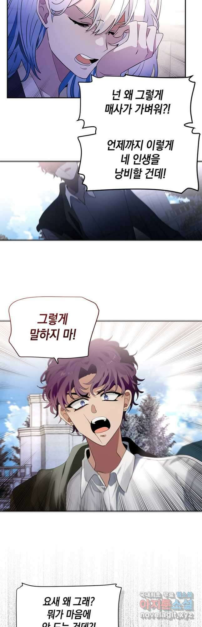 집으로 돌려보내 주세요 외전 3화 17