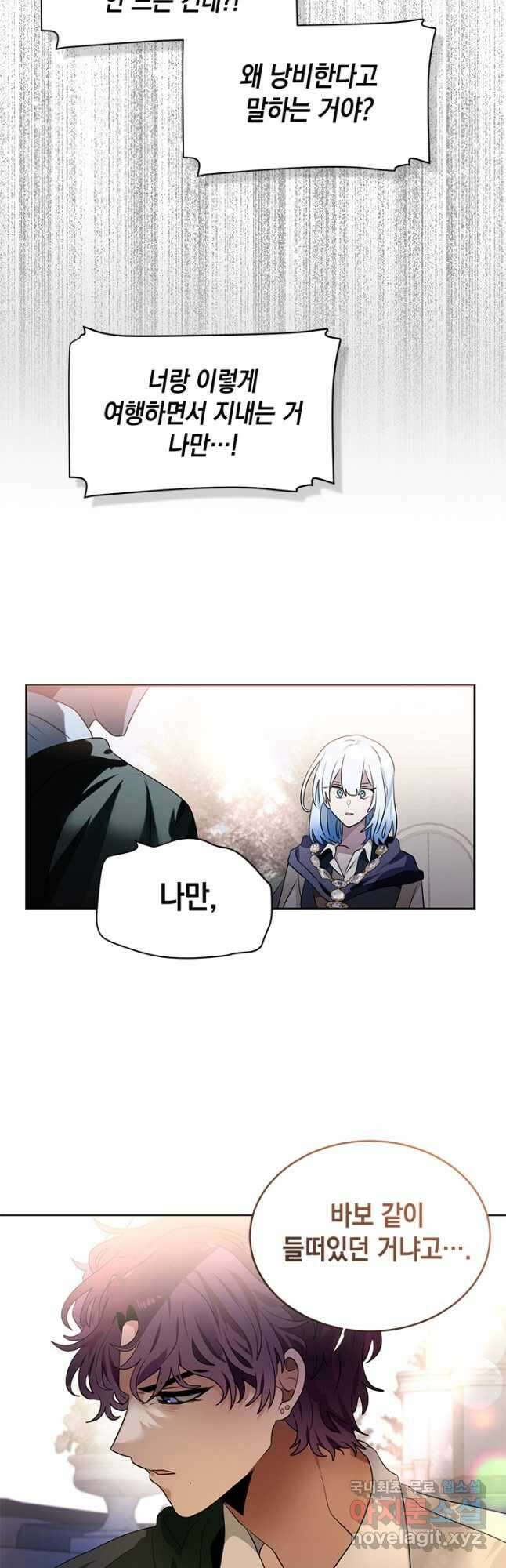 집으로 돌려보내 주세요 외전 3화 18