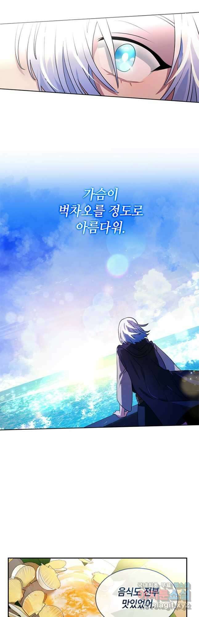 집으로 돌려보내 주세요 외전 3화 23