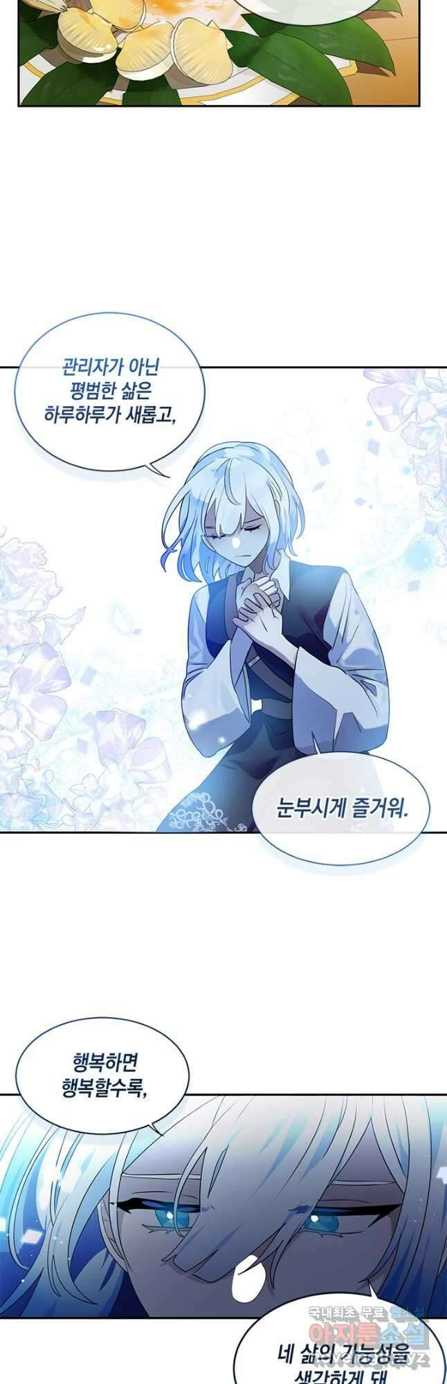 집으로 돌려보내 주세요 외전 3화 24