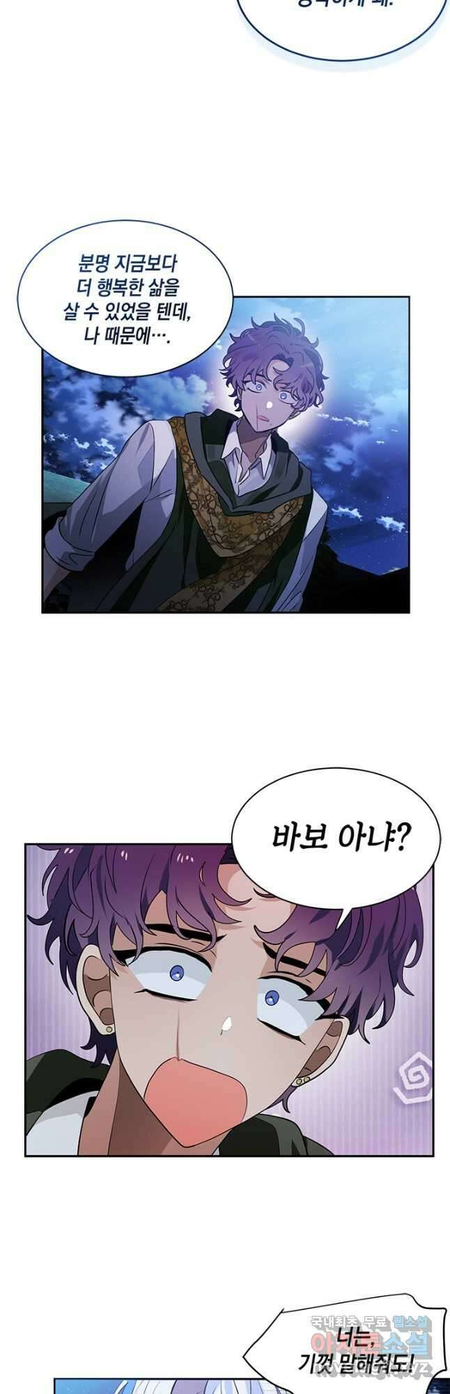 집으로 돌려보내 주세요 외전 3화 25