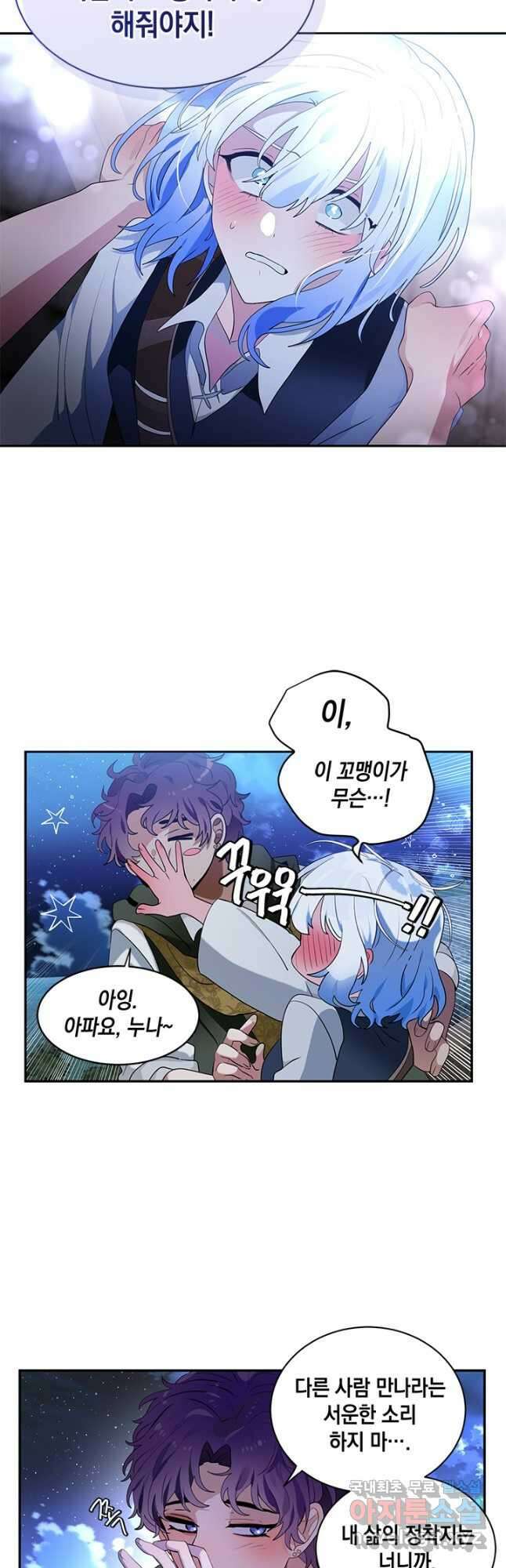 집으로 돌려보내 주세요 외전 3화 28