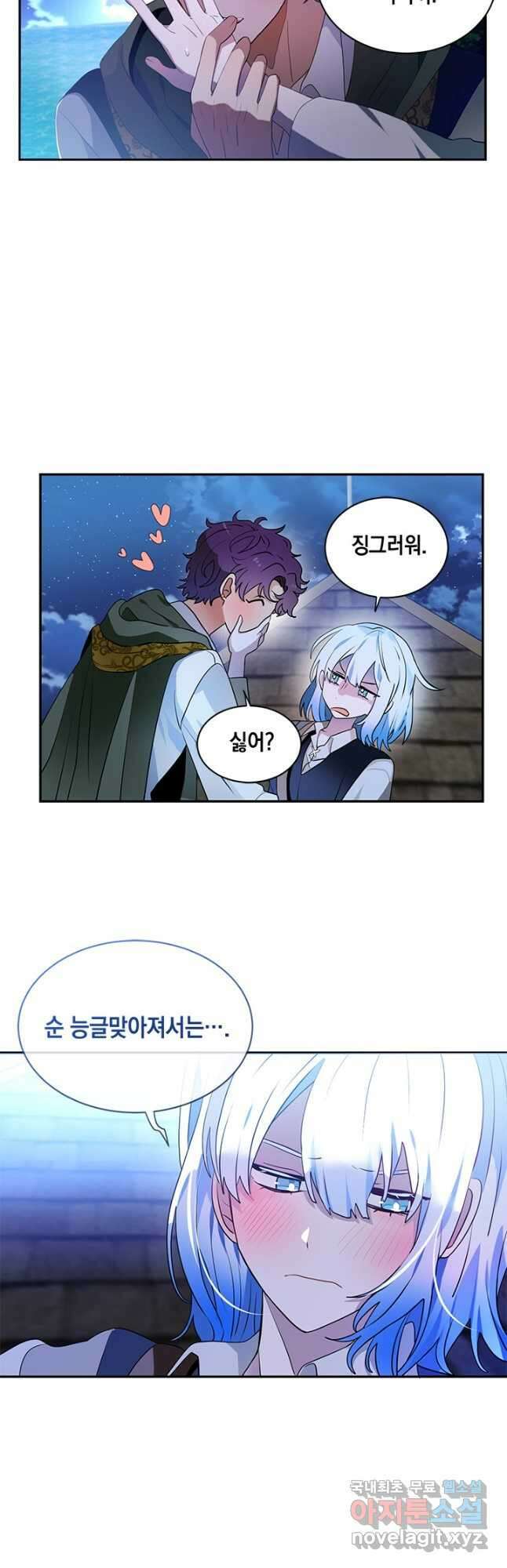 집으로 돌려보내 주세요 외전 3화 29
